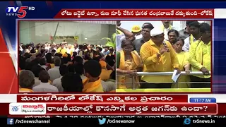 Nara Lokesh Elections Campaign In Mangalagiri | TV5News