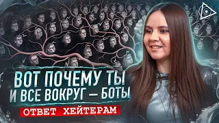 Боты vs Реальные люди: Кто сможет прийти к просветлению — Татьяна Аверина