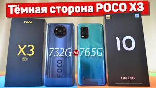 Сравнение POCO X3 и Mi 10 Lite - ПОДОЗРИТЕЛЬНЫЙ против СТРАННОГО смартфона и НЕОЖИДАННЫЙ итог БИТВЫ