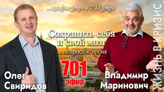 Гость программы Владимир Маринович: Сохранить себя и свой мозг в непростое время