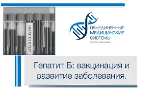 Вакцинация от гепатита Б: чем опасно заболевание?