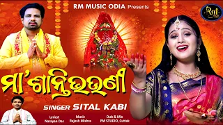 ମା' ଶାନ୍ତି ଭଉଣୀ/ Maa Shanti Bhauni /Sital Kabi Rajesh Mishra & Narayan Das @RMmusicodia #sitalkabi