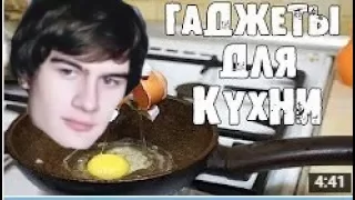 БРАТИШКИН СМОТРИТ 5 ЛАЙФХАКОВ с ГАДЖЕТАМИ для КУХНИ из КИТАЯ!!!