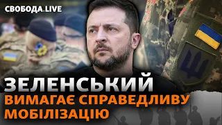 Вручення повістки, пошук військовозобов'язаних: якою буде нова мобілізація? | Свобода Live