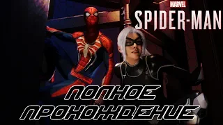 Полное прохождение DLC "Ограбление" к Marvel's Spider-Man