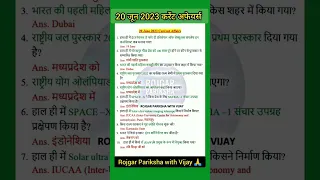 20 June Current Affairs (2023)🔥|today current|daily top current affairs|#shorts #gk #currentaffairs