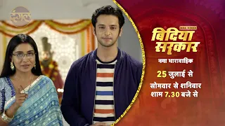 3 दिन बाद "बिंदिया सरकार" | Bindiya Sarkar | नया धारावाहिक 2022 |25th July 7:30pm Only on Dangal  TV