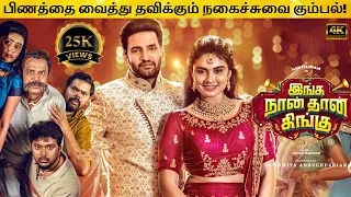 Inga Naan Thaan Kingu Full Movie in Tamil Explanation Review | Movie Explained | February 30s