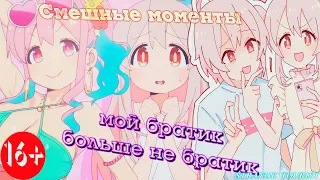 ▶ Anime Pranks◀ Funny Moments from Oniichan wa Oshimai! Episode 7-8