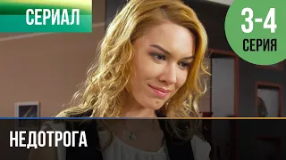 ▶️ Недотрога 3 и 4 серия - Мелодрама | Фильмы и сериалы