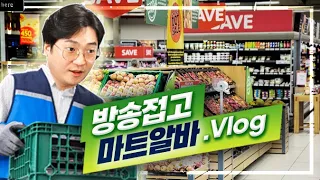 오늘부터 방송 접습니다!!! 개씨네 슈퍼마켓 | Supermarket Simulator 슈퍼마켓 시뮬레이터