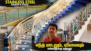 Stainless Steel Railing Design for Balcony & Staircase Work Price | SS Steel Mano's Try Tamil Vlog