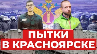 «Мне показали мое свидетельство о смерти». Как пытают в красноярских колониях: рассказы заключенных