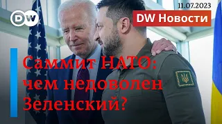 🔴Саммит НАТО в Литве: что получит Украина, почему зол Зеленский и надо ли России бояться. DW Новости