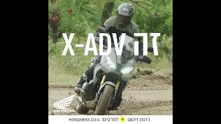 הכירו את הכלי למשימות מיוחדות: HONDA X-ADV