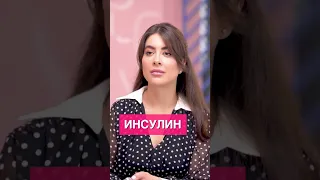 Инсулин