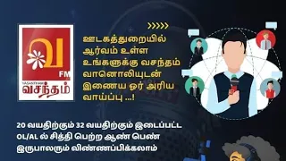 அனைவருக்குமான வேலைவாய்ப்புக்கள். - 70 #Vacancies #வேலைவாய்ப்புகள் #Vacancies #immediateVacancy