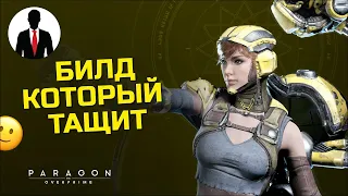 PARAGON THE OVERPRIME - ГАЙКА БИЛД КОТОРЫЙ ТАЩИТ - ГАЙД ДЛЯ НОВИЧКОВ - ОТ А ДО Я