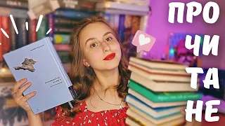 прочитане #12 📚 | знайшла улюблену книгу 😍 | історії, які вражають до мурах 😱🔥