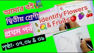 Amar Boi class 2 part 1 page 37,38 &39 flowers and fruits @primaryschooleducation34
