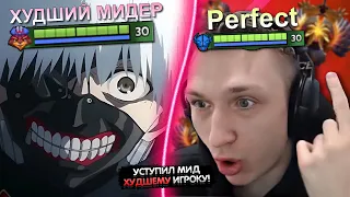 ПЕРФЕКТ УСТУПИЛ МИД ХУДШЕМУ ИГРОКУ В МИРЕ 😭 | PERFECT НЕ СМОГ СДЕРЖАТЬ ЭМОЦИИ! | ЛУЧШЕЕ С GGWPLANAYA