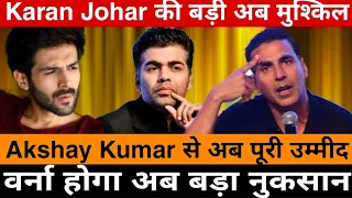 Karan Johar In Big Problem After Kartik Aryan Akshay Kumar Is The Only Hope For Dharma