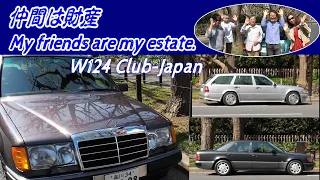 【メルセデスベンツ W124】名車だからこそファンが集うのです😍