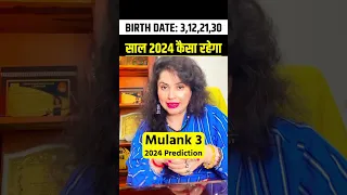 मूलांक 3 वालों के लिए साल 2024 कैसा रहेगा | Born On 3,12,21,30 #numerology #rashifal2024 #viralshort