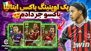 باکس ایتالیا رو خوردمممم🥶😱😱،بنظرتون شانس بود یا قدرت باگ😮‍💨🤣؟