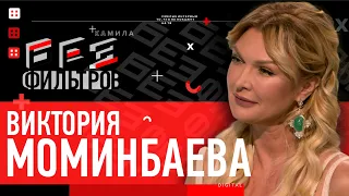 Виктория Моминбаева: о секретах жен миллионеров / Обнаженном теле / Материнском капитале / Феминизме