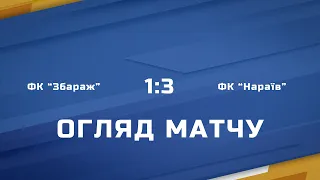 Чемпіонат Області | Друга Ліга | Огляд Матчу | ФК "Збараж" - ФК "Нараїв"