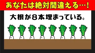 【ひっかけクイズ】５本抜いたらあと何個でしょうか？※イライラ注意※