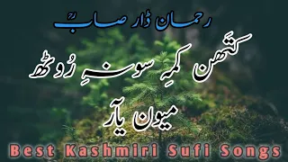 Kashmiri Sufi Songs || Singer Ab Rashid Hafiz || Kalami Rahman Dar RA ?@kashmirisufisongs707