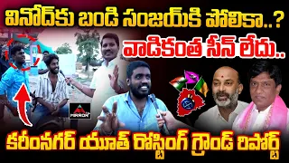 Karimnagar Youth Hilarious Roasting Bandi Sanjay | Vinod Kumar | KCR | Ram Mandir | Mirror TV Plus