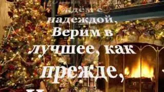 С Новым годом!.Happy New Year!wmv