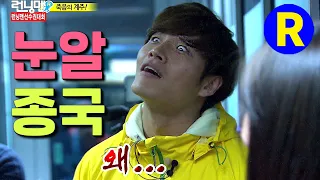 [런닝맨] 눈알로 제압하는 김종국...눈깔어! | 1회 런닝맨선수권 | RunningMan EP.86