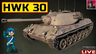 🔥 HWK 30 - КРАЙНЕ СВОЕОБРАЗНЫЙ ЛТ ЗА БОНЫ 😂 Мир Танков