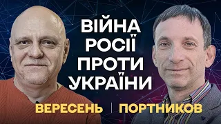 ⚡️Трагедія в Умані🔥Молдова ПОСЛАЛА Путіна❗️Деталі розмови з Сі | Портников-Вересень