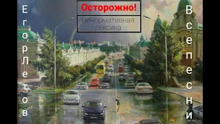 Все песни Егора Летова. От самой популярной до самой неизвестной.  Ч. 1