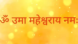 Maa Parvati Shiva Mantra
