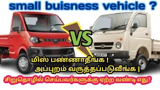 Tata ace vs Mahindra jeeto bs6 |Mahindra jeeto||Tamil mechanic