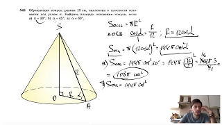 №548. Образующая конуса, равная 12 см, наклонена к плоскости основания под углом α. Найдите
