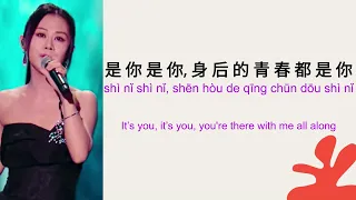 MENG RAN (梦然) | 是你 (Shi Ni) | It's You | 歌词拼音 | 英语翻译 | PINYIN | English Translation