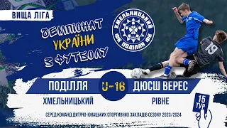 Чемпіонат України ДЮФЛУ (Тур 15)  Поділля –ДЮСШ Верес (Рівне) Ю-16