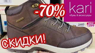 МАГАЗИН👢ОБУВИ КАРИ СУПЕР РАСПРОДАЖА! ЗИМНЯЯ МУЖСКАЯ ОБУВЬ!АКЦИИ СКИДКИ KARI.ОБУВЬ Pierre Cardin