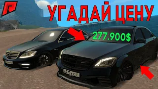 КАК БЕСПЛАТНО ПОЛУЧИТЬ S-CLASS W222 НА RADMIR MTA