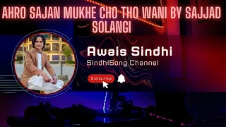 Ahro Sajan Mukhe Cho Tho Wani By Sajjad Solangi سجاد سولنگی Awais Sindhi Songs Sindhi Awais Bhi