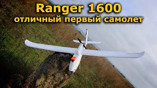 Volantex Ranger 1600 V757-7 FPV самолет для новичка