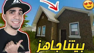 تنظيف بيوت #2 : بيتنا الجديد جاهز " اول بيت خلصناه " House Flipper !!