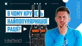 Все про Baofeng UV5R та Baofeng UV82. Огляд, тести та інструкція використання // Secur.ua